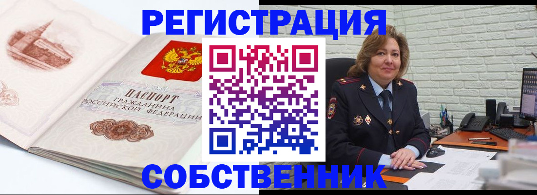 прописка штамп в Алтайском крае