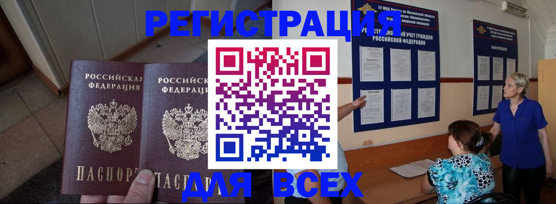 купить прописку в Алтайском крае