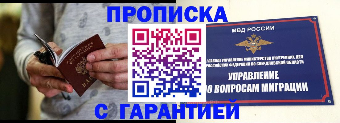 прописка гарантия в Алтайском крае
