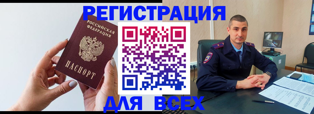 купить прописку в Алтайском крае