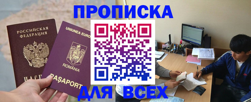 прописка для работы в Алтайском крае