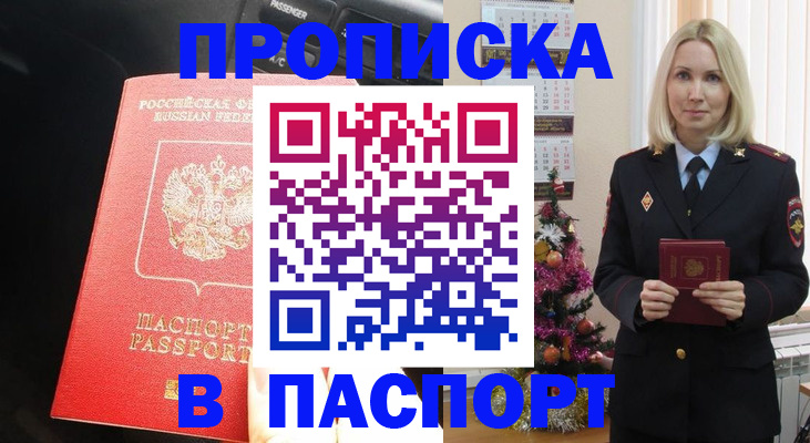 временная регистрация надежно в Алтайском крае