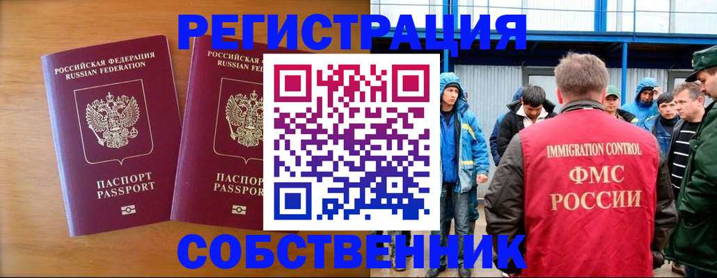прописка от собственника в Алтайском крае