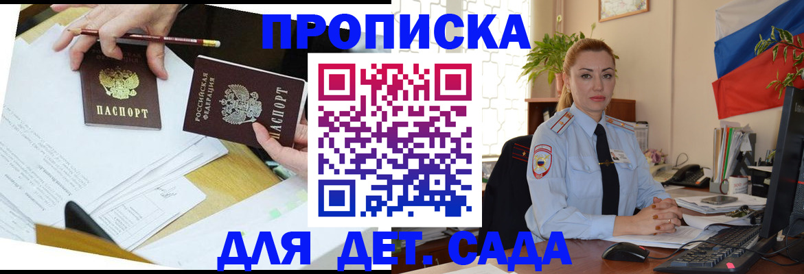 прописка 2025 в Алтайском крае